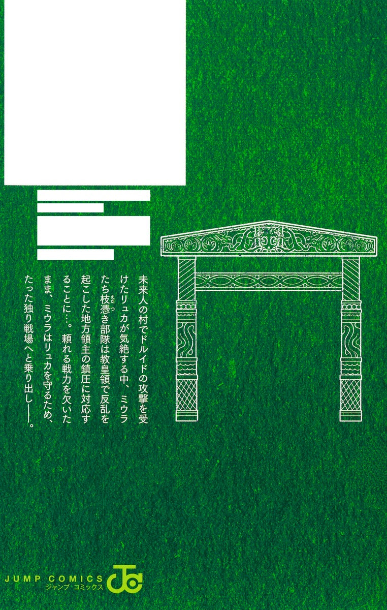 Jump Comics The Bugle Call Vol. 11 Japanese manga preview page 1