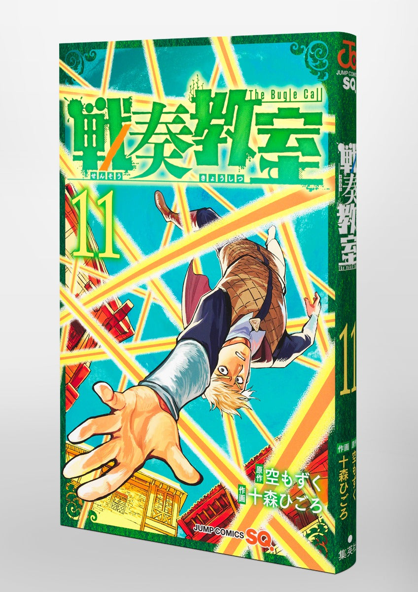 Jump Comics The Bugle Call Vol. 11 Japanese manga preview page 2