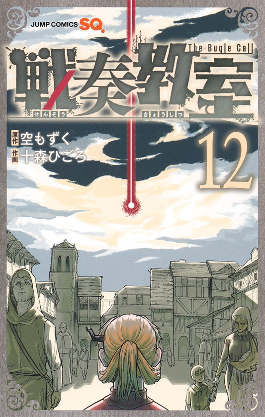 Jump Comics The Bugle Call Vol. 12 Japanese paperback cover