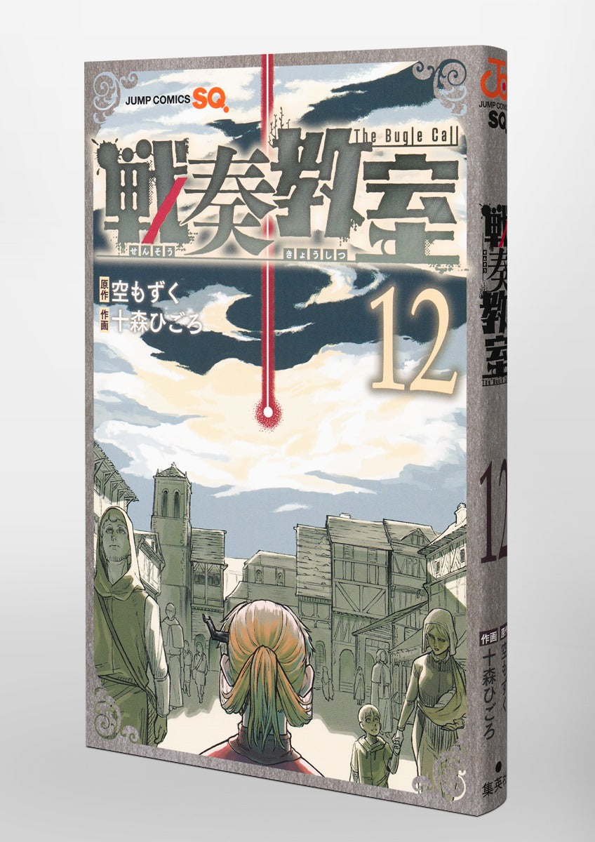 Jump Comics The Bugle Call Vol. 12 Japanese manga preview page 2