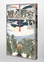 Jump Comics The Bugle Call Vol. 12 Japanese manga preview page 2