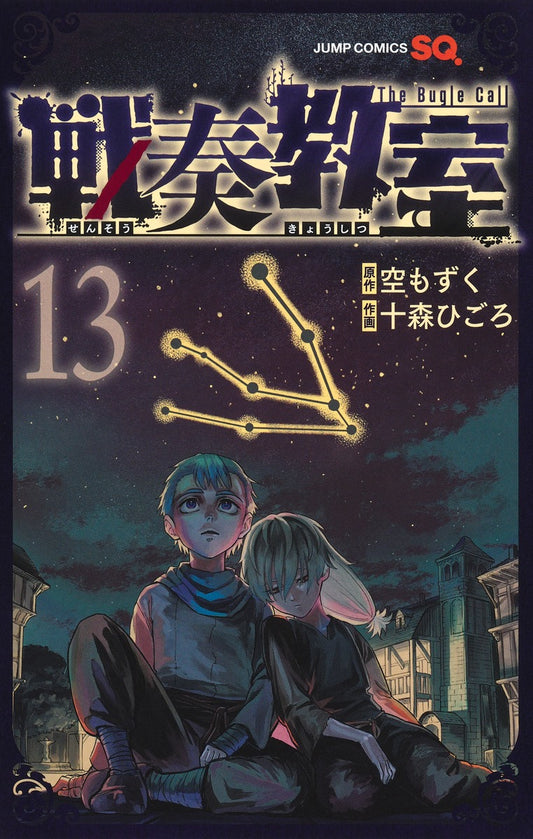Jump Comics The Bugle Call Vol. 13 Japanese paperback cover
