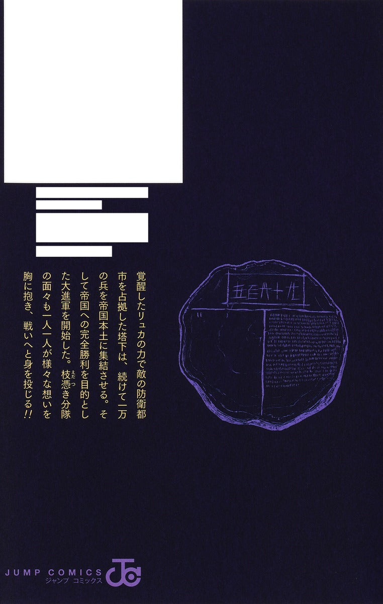 Jump Comics The Bugle Call Vol. 13 Japanese manga preview page 1