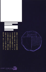 Jump Comics The Bugle Call Vol. 13 Japanese manga preview page 1