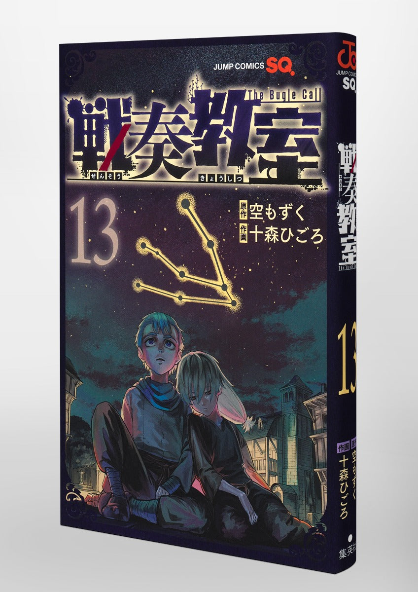 Jump Comics The Bugle Call Vol. 13 Japanese manga preview page 2