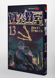 Jump Comics The Bugle Call Vol. 13 Japanese manga preview page 2