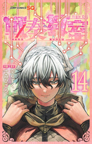 Jump Comics The Bugle Call Vol. 14 Japanese paperback cover