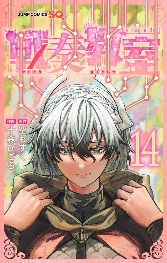 Jump Comics The Bugle Call Vol. 14 Japanese paperback cover