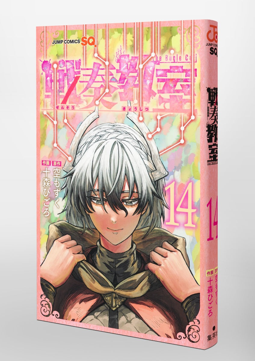 Jump Comics The Bugle Call Vol. 14 Japanese manga preview page 2