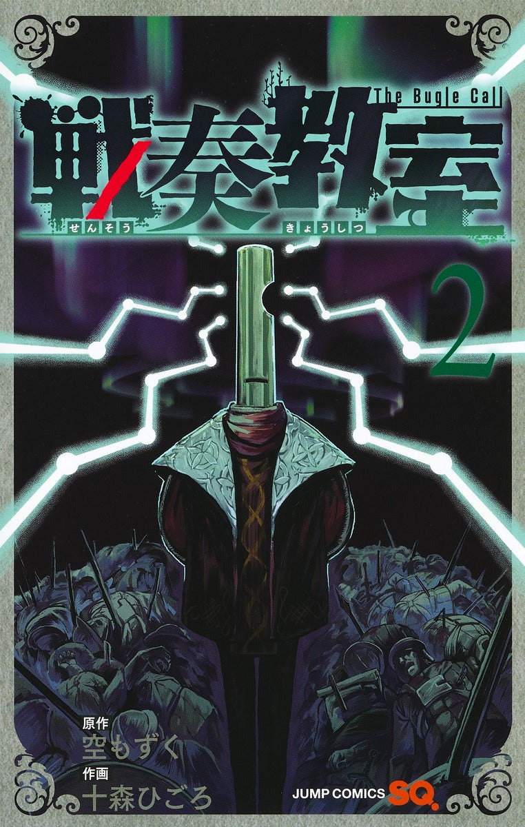 Jump Comics The Bugle Call Vol. 2 Japanese paperback cover