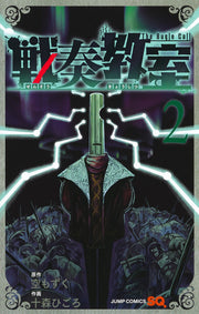 Jump Comics The Bugle Call Vol. 2 Japanese paperback cover