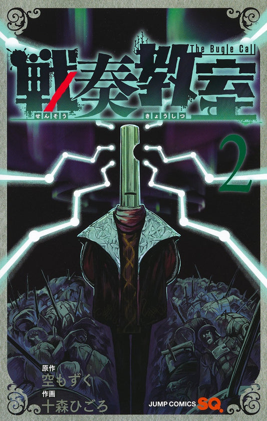 Jump Comics The Bugle Call Vol. 2 Japanese paperback cover