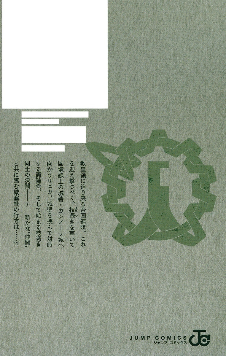 Jump Comics The Bugle Call Vol. 2 Japanese manga preview page 1