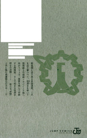 Jump Comics The Bugle Call Vol. 2 Japanese manga preview page 1