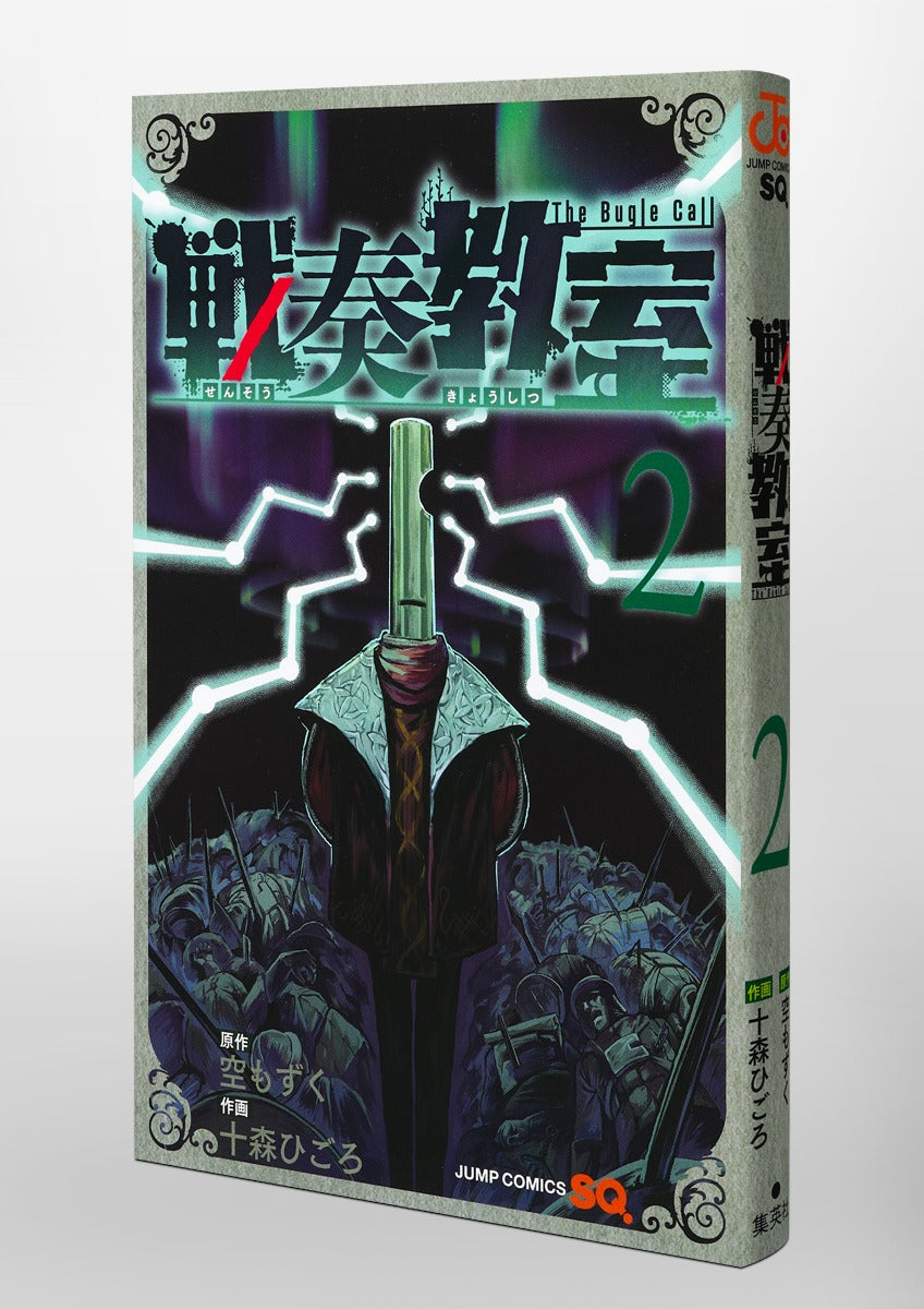 Jump Comics The Bugle Call Vol. 2 Japanese manga preview page 2