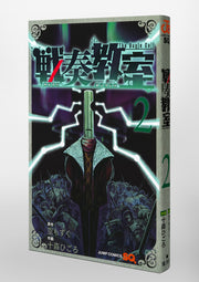Jump Comics The Bugle Call Vol. 2 Japanese manga preview page 2