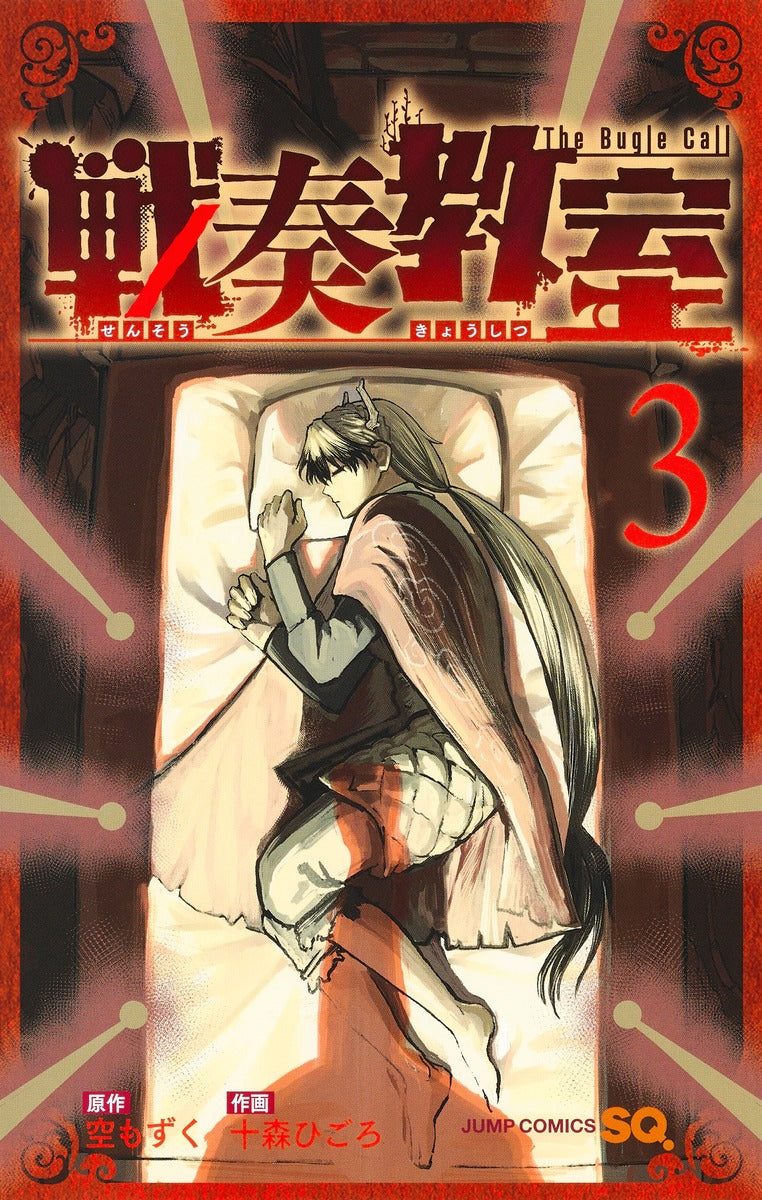 Jump Comics The Bugle Call Vol. 3 Japanese paperback cover
