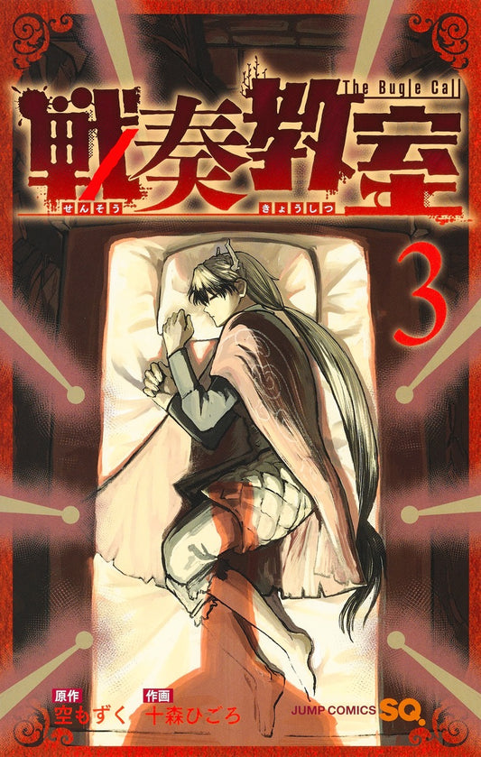 Jump Comics The Bugle Call Vol. 3 Japanese paperback cover