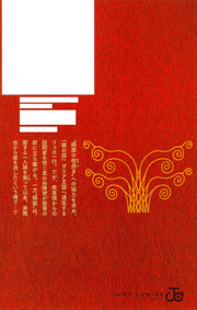 Jump Comics The Bugle Call Vol. 3 Japanese manga preview page 1