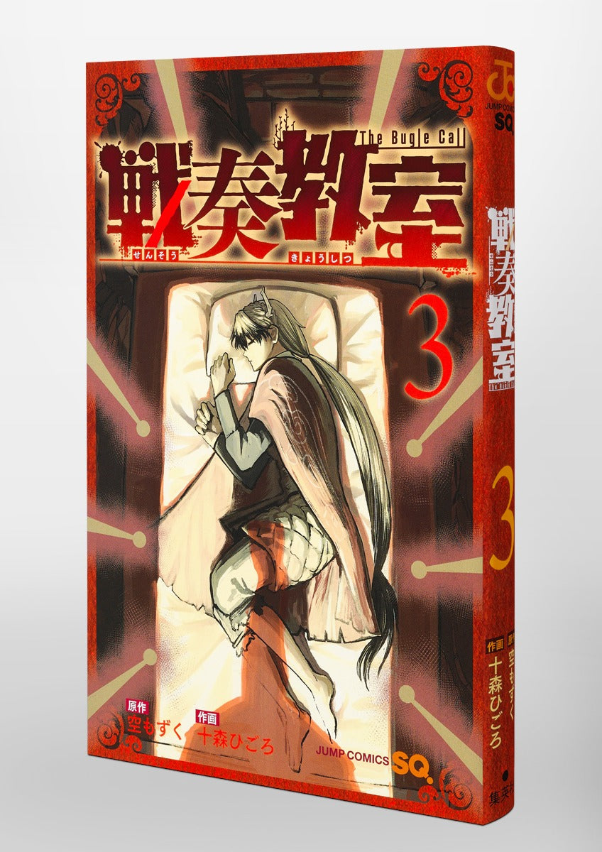 Jump Comics The Bugle Call Vol. 3 Japanese manga preview page 2
