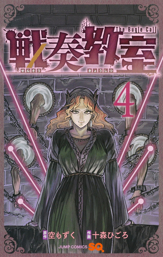 Jump Comics The Bugle Call Vol. 4 Japanese paperback cover