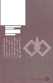 Jump Comics The Bugle Call Vol. 4 Japanese manga preview page 1