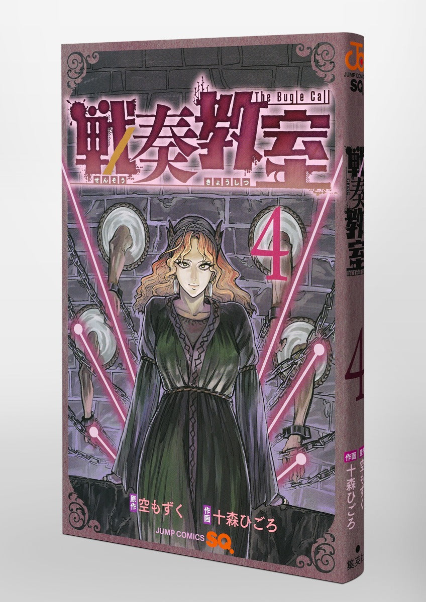 Jump Comics The Bugle Call Vol. 4 Japanese manga preview page 2