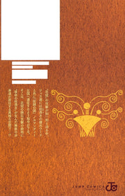 Jump Comics The Bugle Call Vol. 5 Japanese manga preview page 1