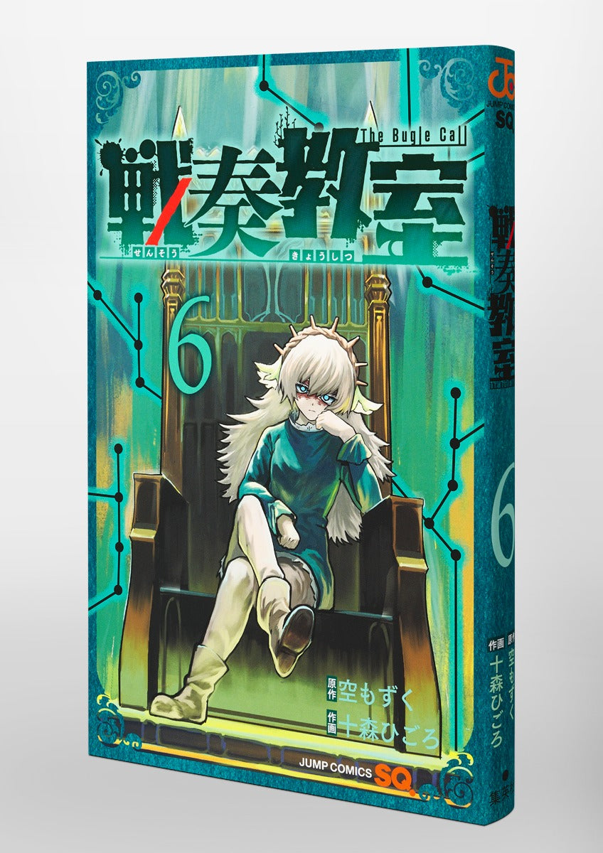 Jump Comics The Bugle Call Vol. 6 Japanese manga preview page 2