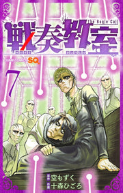 Jump Comics The Bugle Call Vol. 7 Japanese paperback cover