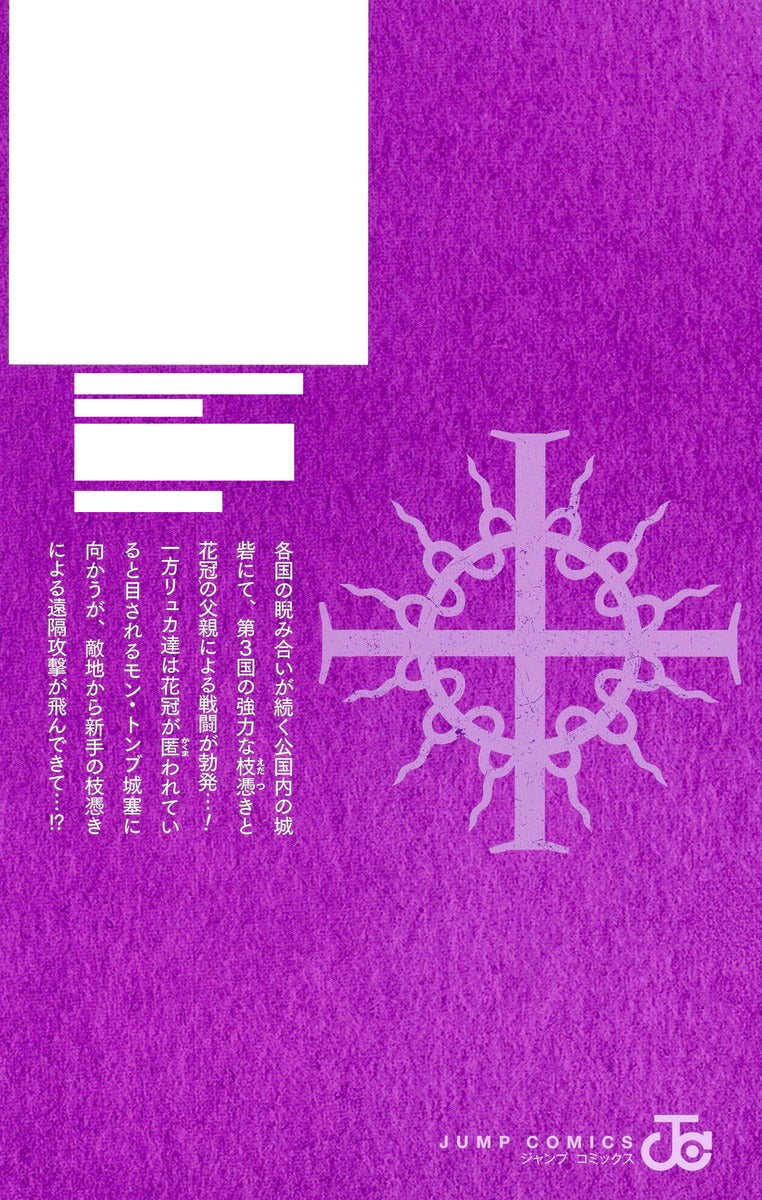 Jump Comics The Bugle Call Vol. 7 Japanese manga preview page 1