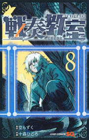 Jump Comics The Bugle Call Vol. 8 Japanese paperback cover