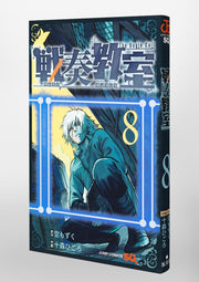 Jump Comics The Bugle Call Vol. 8 Japanese manga preview page 2