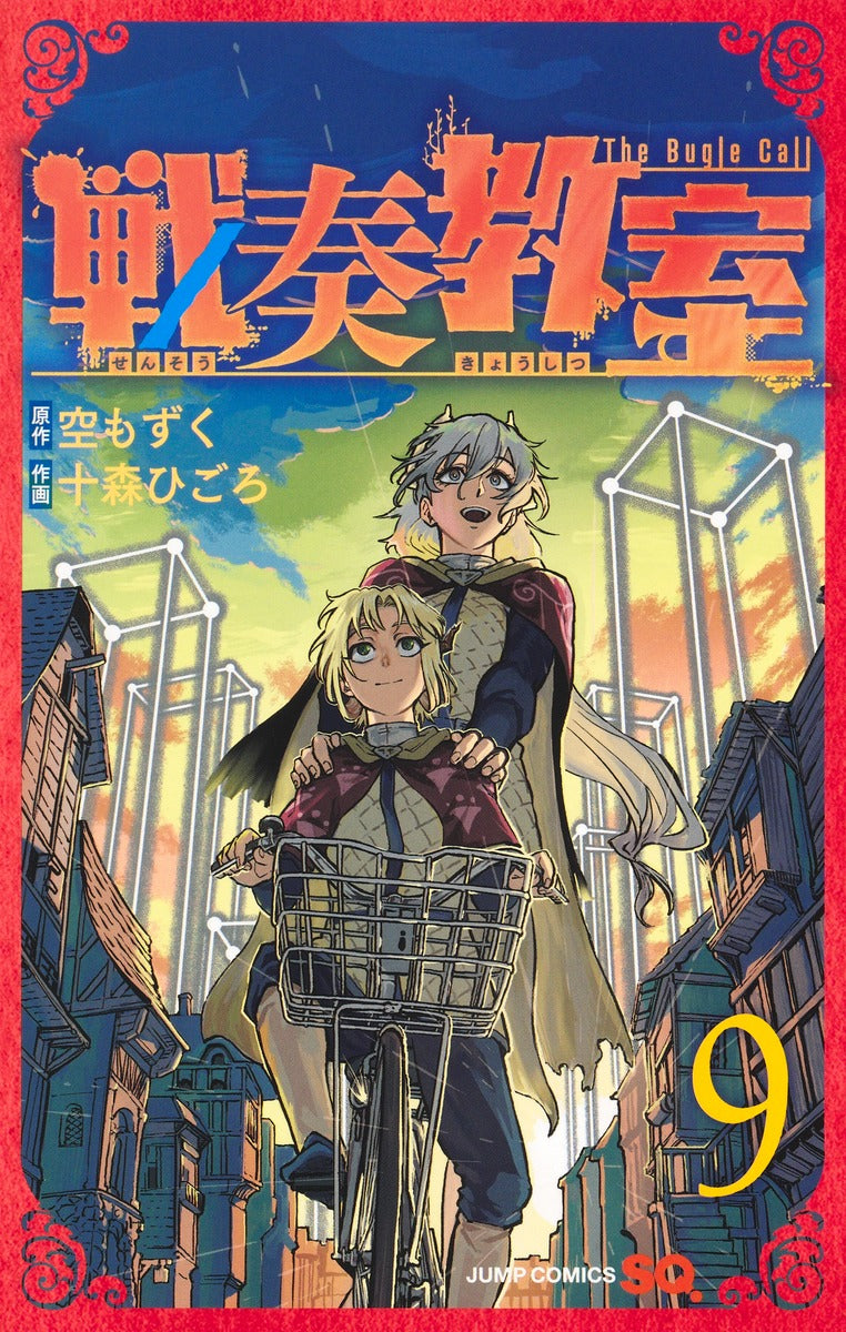 Jump Comics The Bugle Call Vol. 9 Japanese paperback cover