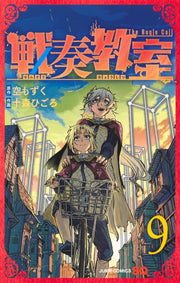 Jump Comics The Bugle Call Vol. 9 Japanese paperback cover