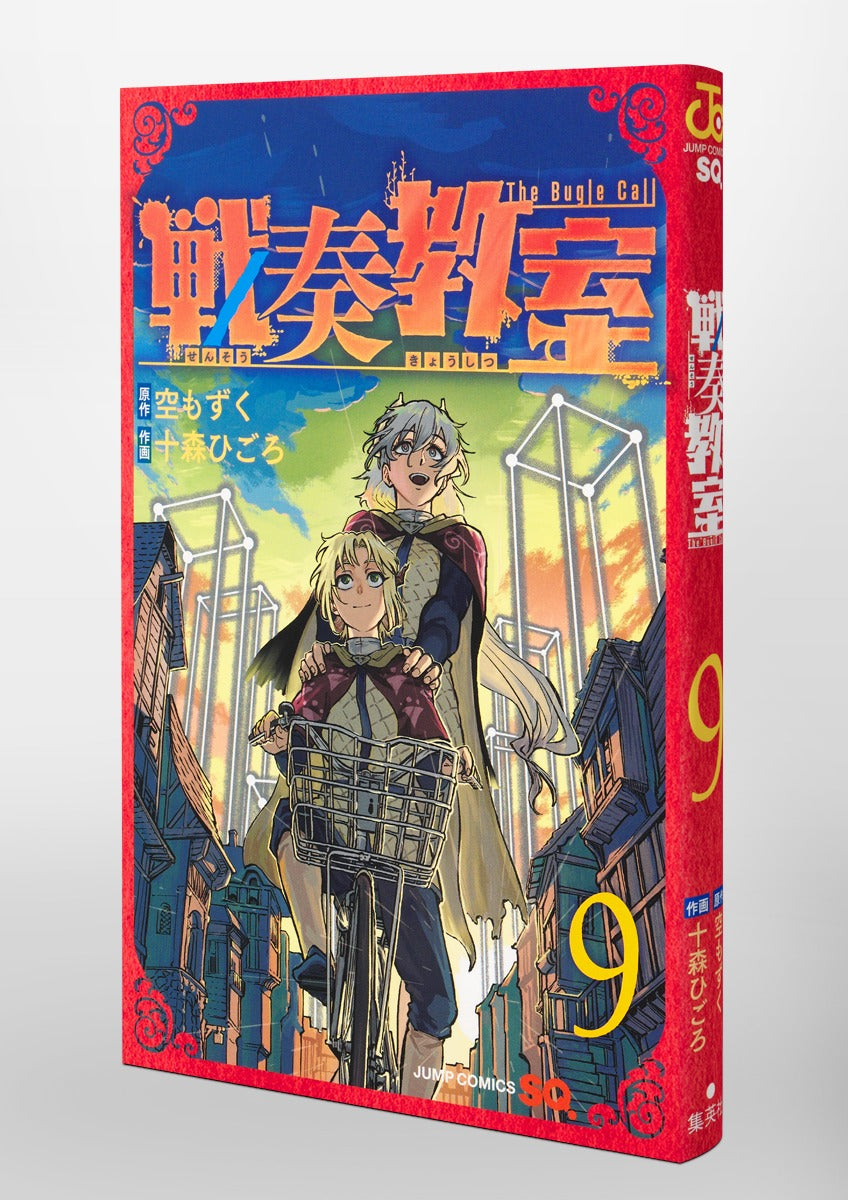 Jump Comics The Bugle Call Vol. 9 Japanese manga preview page 2