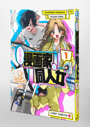 Jump Comics The Canceled Manga Artist and the Doujin Woman Vol. 1 Japanese paperback cover