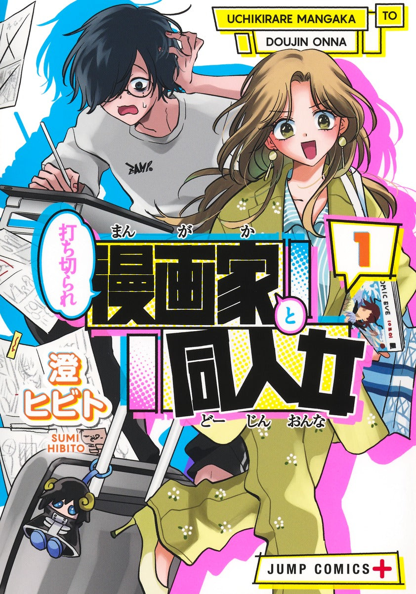 Jump Comics The Canceled Manga Artist and the Doujin Woman Vol. 1 Japanese manga preview page 1