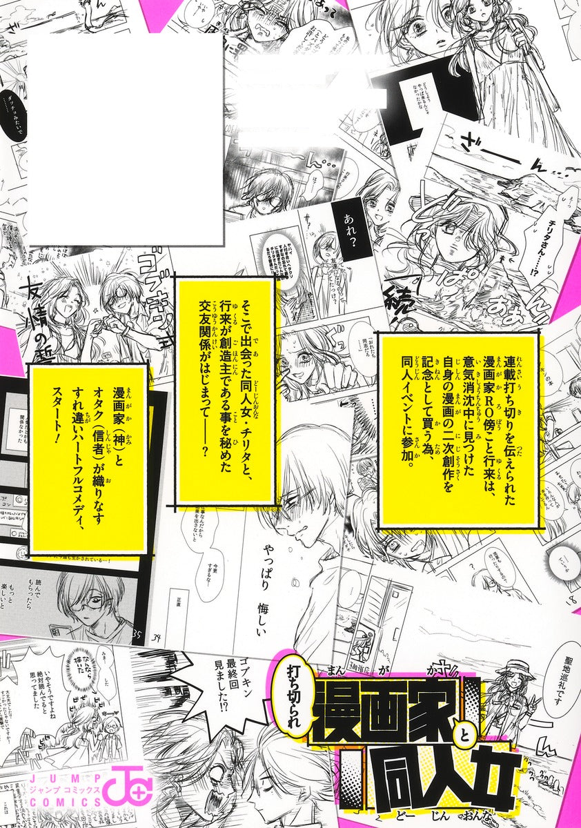 Jump Comics The Canceled Manga Artist and the Doujin Woman Vol. 1 Japanese manga preview page 2