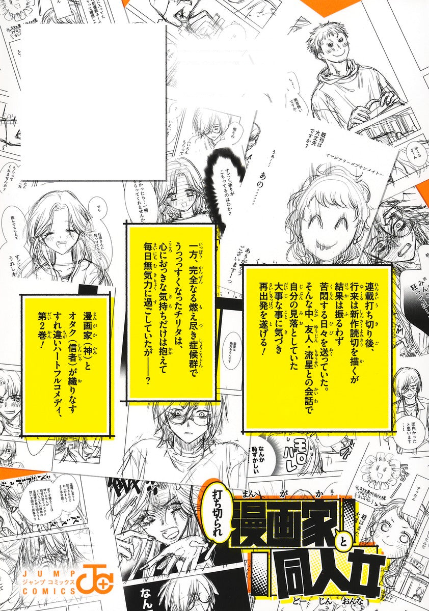Jump Comics The Canceled Manga Artist and the Doujin Woman Vol. 2 Japanese manga preview page 2