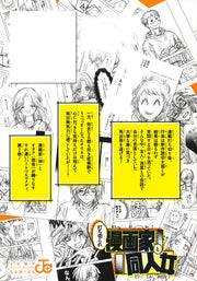 Jump Comics The Canceled Manga Artist and the Doujin Woman Vol. 2 Japanese manga preview page 2