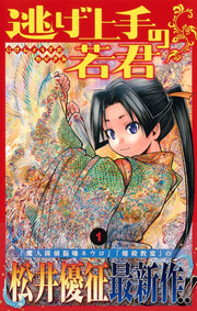 Jump Comics The Elusive Samurai Vol. 1 official Shueisha product image 3