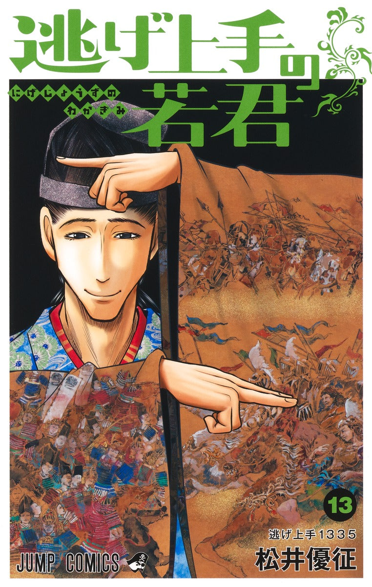 Jump Comics The Elusive Samurai Vol. 13 official Shueisha product image 2