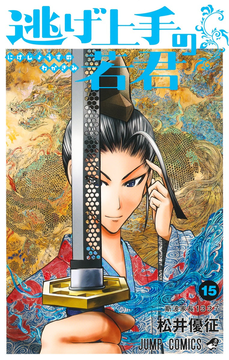 Jump Comics The Elusive Samurai Vol. 15 official Shueisha product image 2