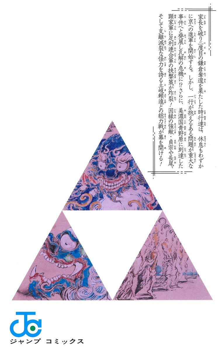 Jump Comics The Elusive Samurai Vol. 16 official Shueisha product image 3