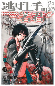 Jump Comics The Elusive Samurai Vol. 17 official Shueisha product image 2