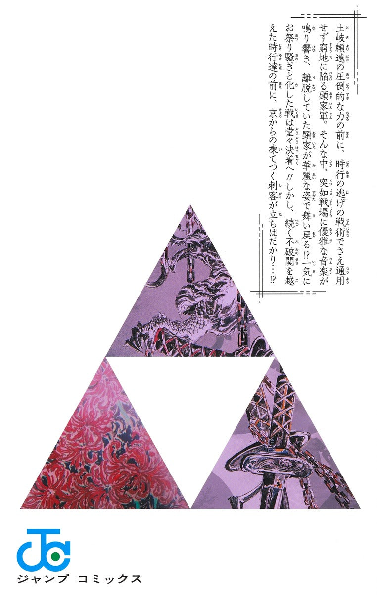 Jump Comics The Elusive Samurai Vol. 17 official Shueisha product image 3