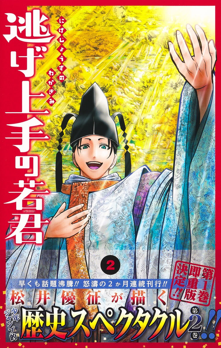 Jump Comics The Elusive Samurai Vol. 2 official Shueisha product image 3