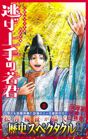 Jump Comics The Elusive Samurai Vol. 2 official Shueisha product image 3