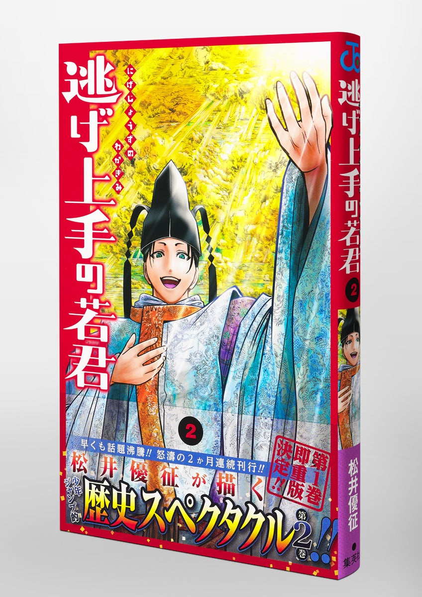 Jump Comics The Elusive Samurai Vol. 2 official Shueisha product image 5